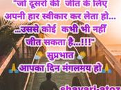 Best Good Morning Shayari Hindi