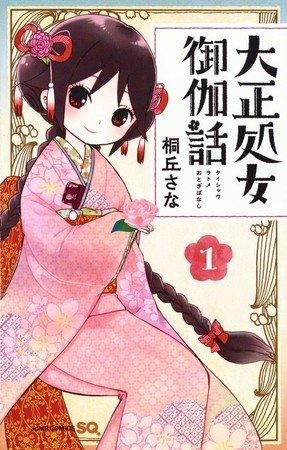 Sana Kirioka's Taisho Otome Otogi Banashi Manga Gets TV Anime in Fall 2021