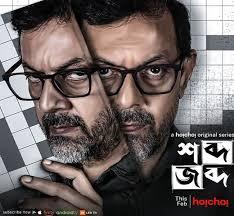 Top 5 Bengali Thriller Web Series of 2020 on Hoichoi