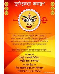 After chewing it is either spat out or swallowed. Free Durga Puja Invitation Card Online Invitations