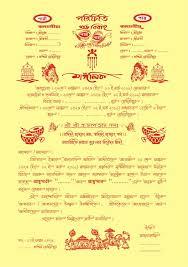 Assamese wedding card / wedding cards, mehndi cards, shadi cards, valima cards, complete wedding invitation cards printing s. Saraswati Puja Invitation Card Bengali Format Picture Density