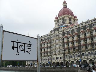 Mumbai shehar