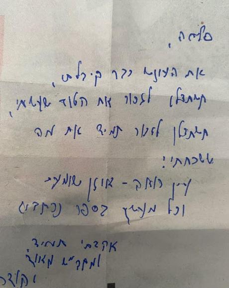 Yehuda Meshi Zahav's suicide note