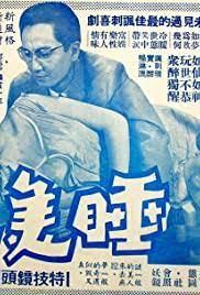 Tu shan jun studios / yan shui lin. Shui Mei Ren 1960 Imdb