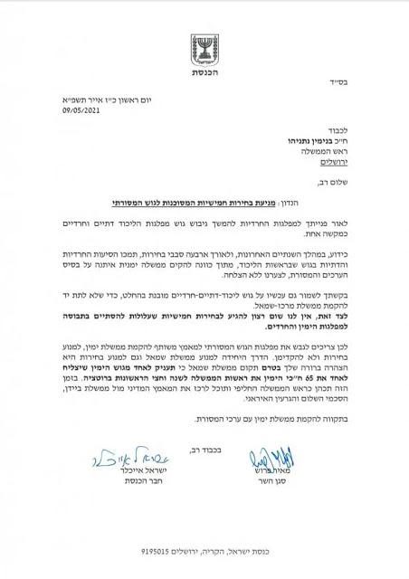 Porush Eichlet send letter to Netanyahu with solution to election problem