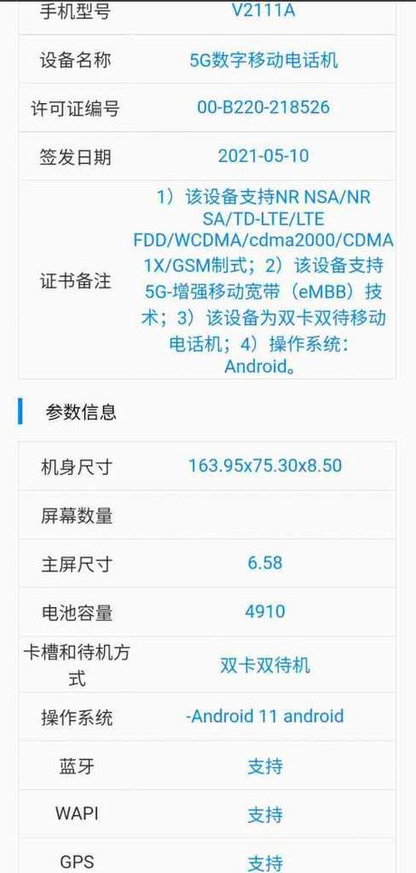 Vivo Y76s 5G spotted on TENAA certification, key specifications revealed