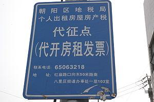 English: Typical informational street sign in ...