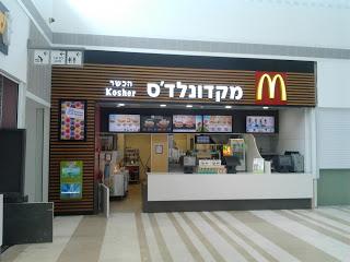 McDonalds Bet Shemesh moves and goes kosher!