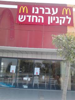 McDonalds Bet Shemesh moves and goes kosher!