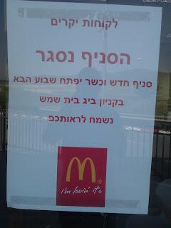 McDonalds Bet Shemesh moves and goes kosher!