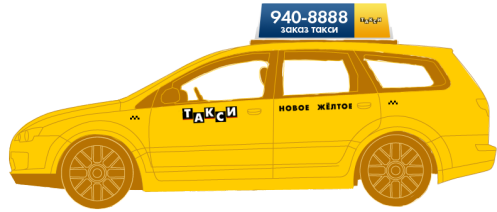 такси = taxi.