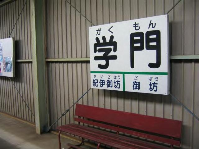 2005.10.9紀州鉄道13 ミニ鉄道・紀州鉄道に揺られて / Kishu Railway Line, the second shortest of normal railways in Japan
