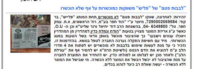 Rabbanut updates about Lag b'Omer and kashering of hearts