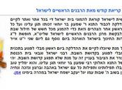 Rabbanut Updates About b'Omer Kashering Hearts