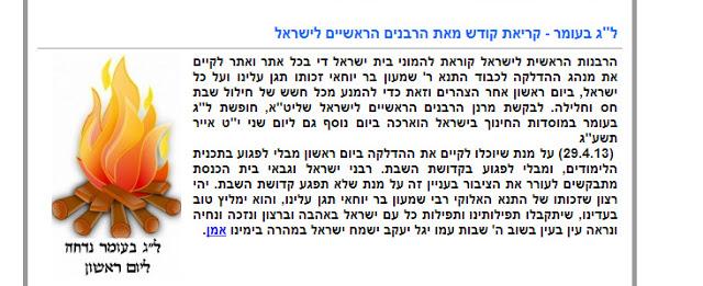 Rabbanut updates about Lag b'Omer and kashering of hearts