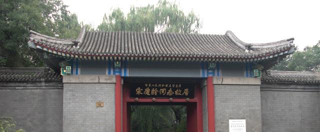 Beijing's Shichahai (什剎海) Lake Tour Series: Historic Site/Museum Review - Former Residence of Soong Ching Ling (北京宋慶齡故居)