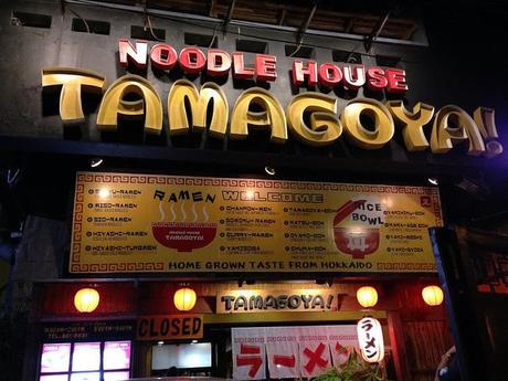 tamagoya! noodle house