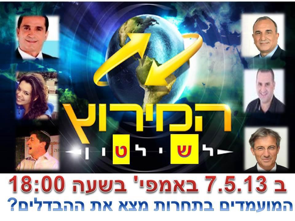 Discover the differences between the candidates for mayor of Bet Shemesh