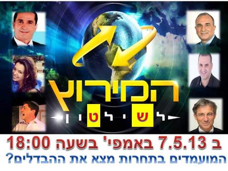 Discover the differences between the candidates for mayor of Bet Shemesh