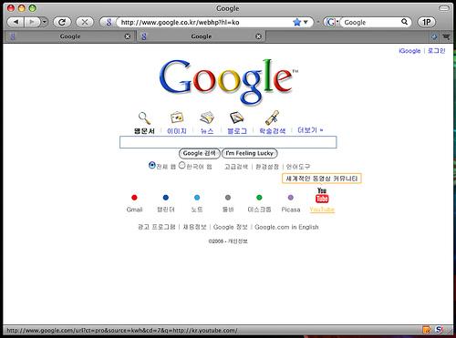 google korea home page 2008