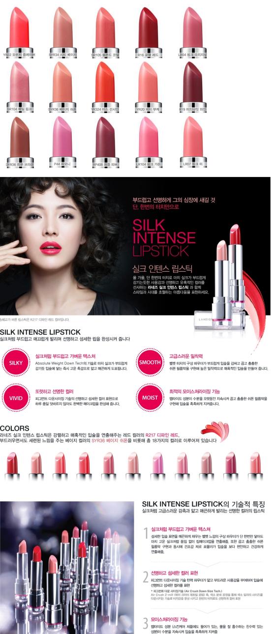 Laneige Silk Intense Lipstick (8