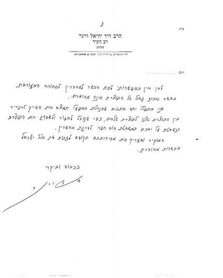 Rav Verner lowers status of slaughtered chickens from mehadrin to regular kosher Rav Verner lowers status of slaughtered chickens from mehadrin to regular kosher