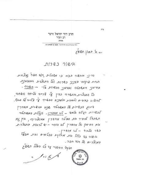 Rav Verner lowers status of slaughtered chickens from mehadrin to regular kosher Rav Verner lowers status of slaughtered chickens from mehadrin to regular kosher
