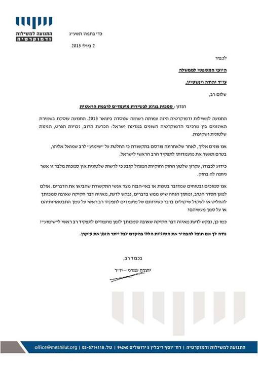 Government overstepping its bounds in attempt to disqualify Rav Shmuel Eliyahu