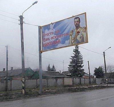 Romanov billboard d