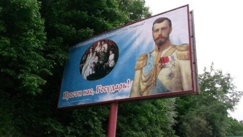 Romanov billboard f