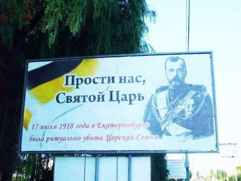 Romanov billboard a