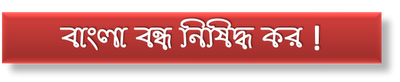 Ban Bandhs in Bengal