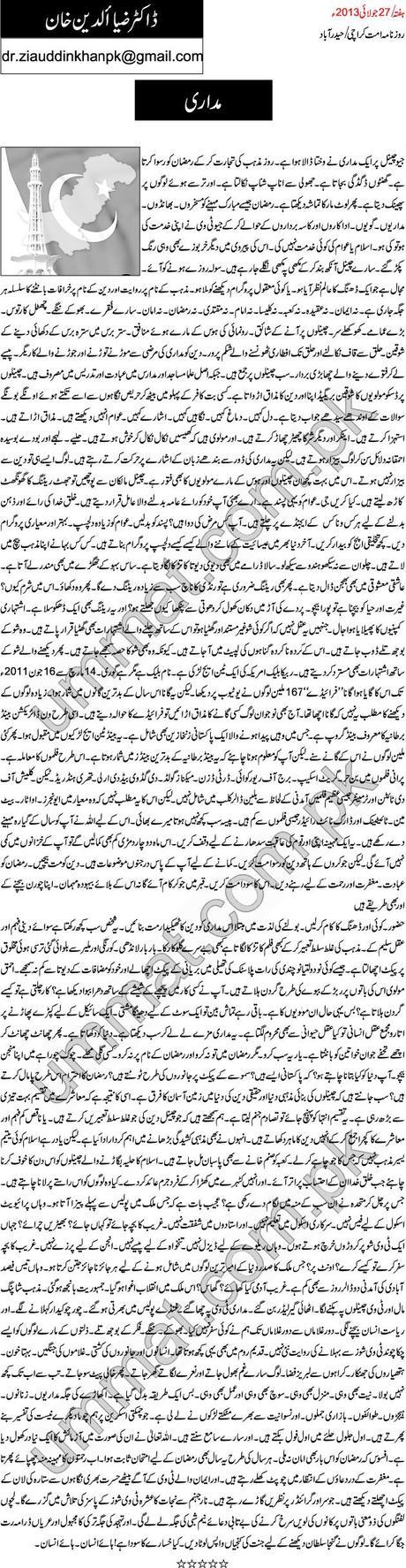 dr. zia uddin column against amir liaquat ummat newspaper