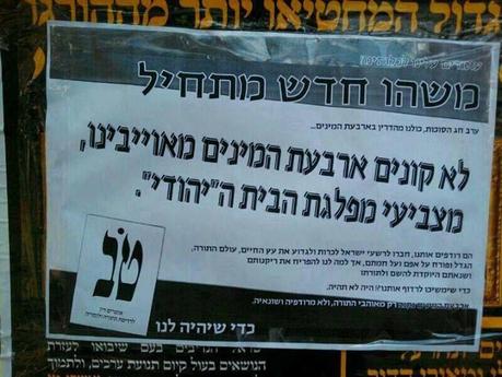 Haredim campaigning to boycott Dati lulav and esrog merchants..