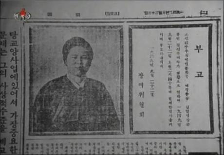 Kim Jong Suk's obituary (Photo: KCTV/NKLW archive photo).