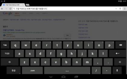 google korean keyboard