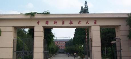 North gate of the East Campus of University of Science and Technology of China. (Credit: Ryanli http://en.wikipedia.org/wiki/File:Gate_of_USTC.JPG)