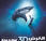 iMax: Great White Shark