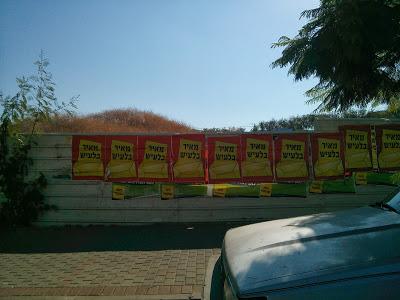 A Bet Shemesh election signs photoblog roundup