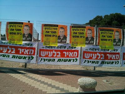 A Bet Shemesh election signs photoblog roundup