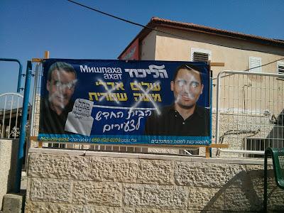 A Bet Shemesh election signs photoblog roundup