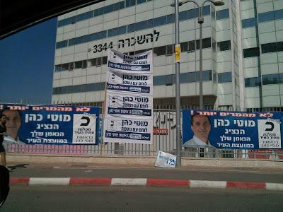 A Bet Shemesh election signs photoblog roundup