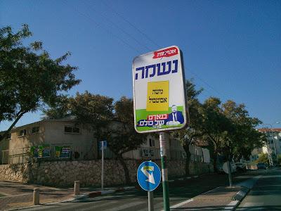 A Bet Shemesh election signs photoblog roundup