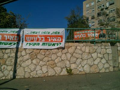 A Bet Shemesh election signs photoblog roundup