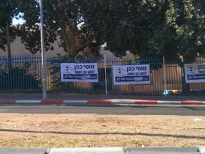 A Bet Shemesh election signs photoblog roundup