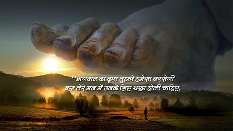 God Quotes in Hindi Bhagwan Blessing Allah Status पंक्तियां 