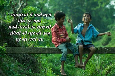 Friendship Day Quotes in Hindi - Image