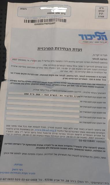 surprising Likud mail