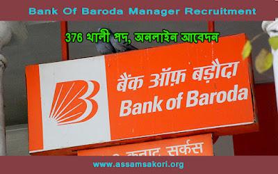Bank Of Baroda Manager Recruitment , 376 খালী পদ, অনলাইন আবেদন