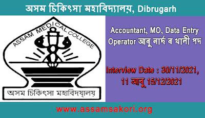 AMCH Dibrugarh  নিযুক্তি 2021 – 5 Accountant, MO, Data Entry Operator আৰু নাৰ্ছ ৰ খালী পদ